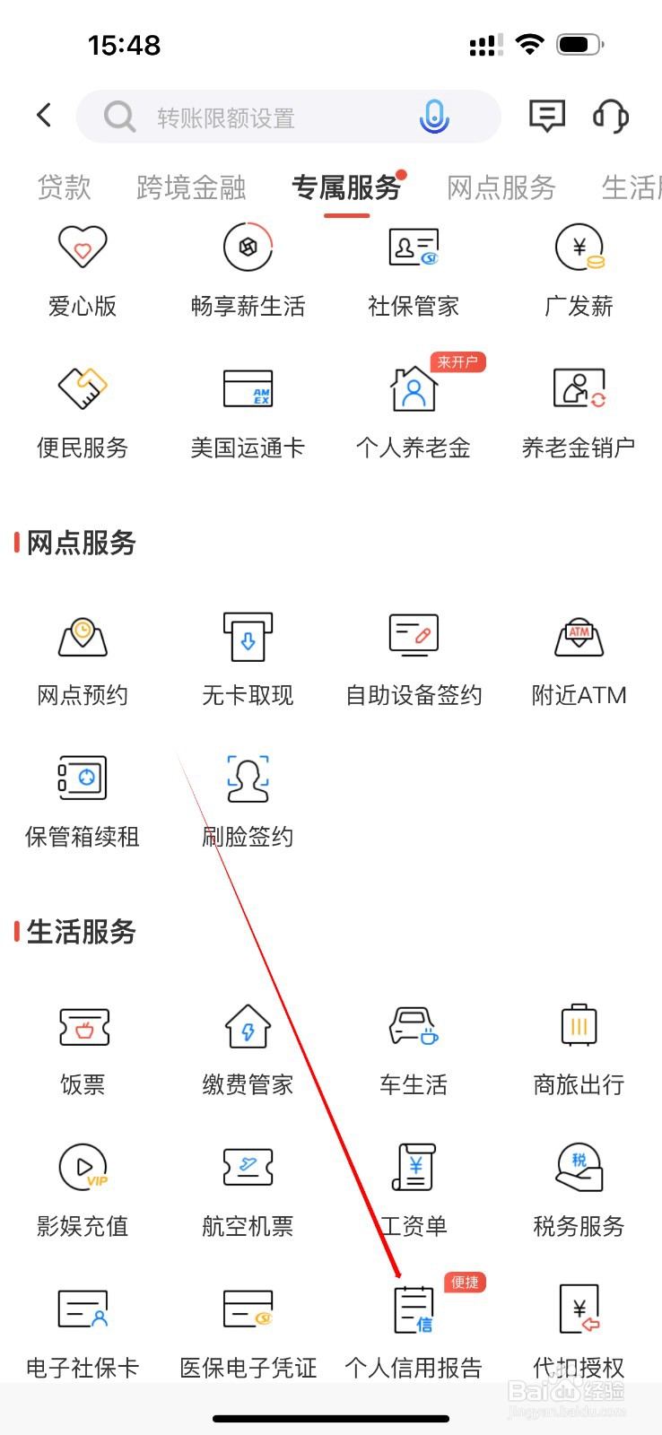 广发银行怎么查看个人信用报告