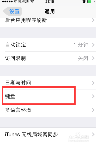 iphone苹果手机怎么设置输入法