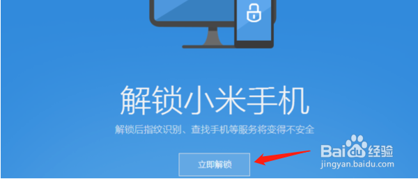 小米手机怎么强制解锁