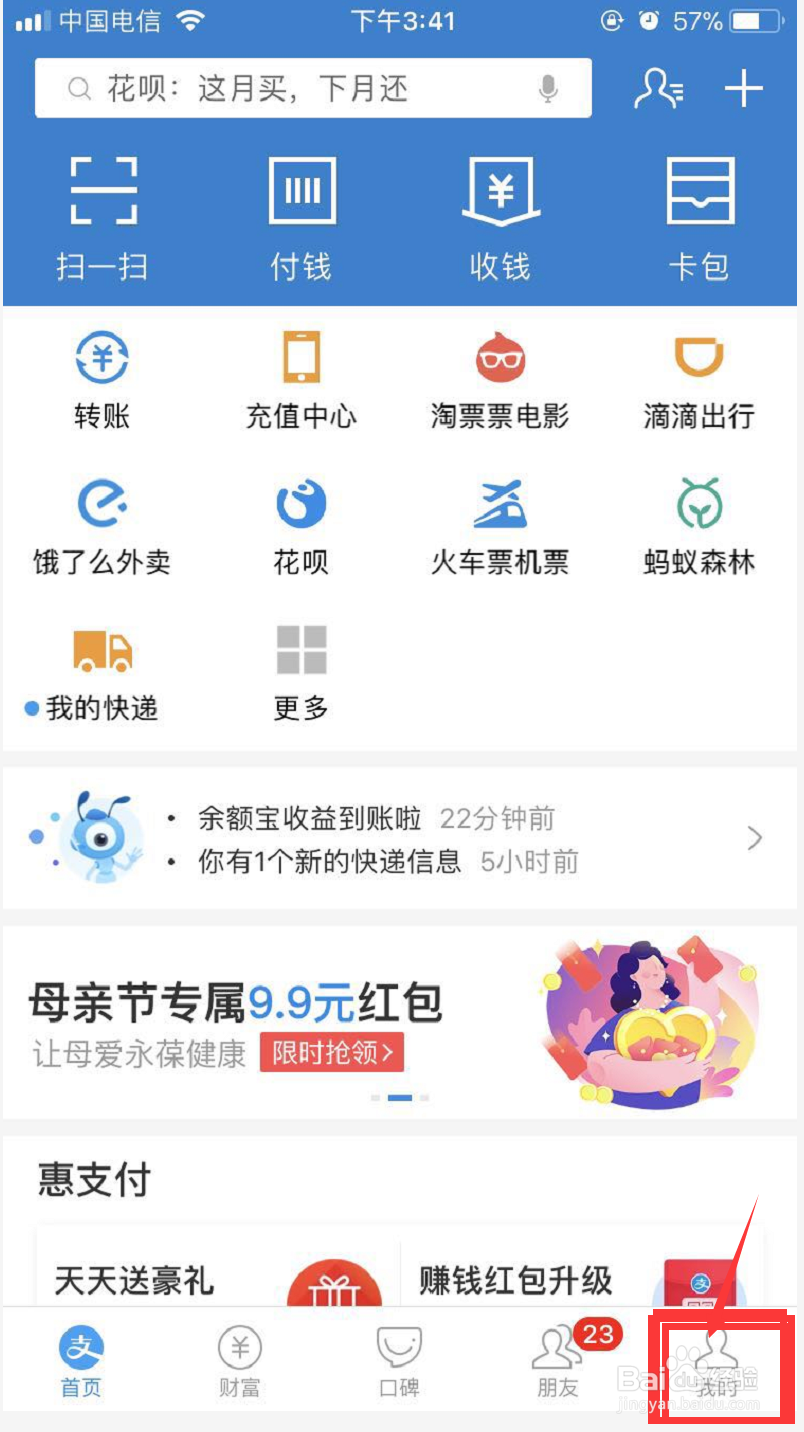 手机支付宝语音到账提示音如何设置