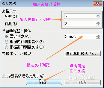 word2003插入表格