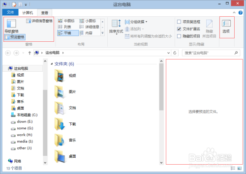 如何更好的使用win8.1资源管理器