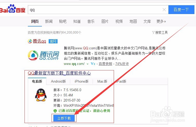 每个人都有自己的QQ邮箱