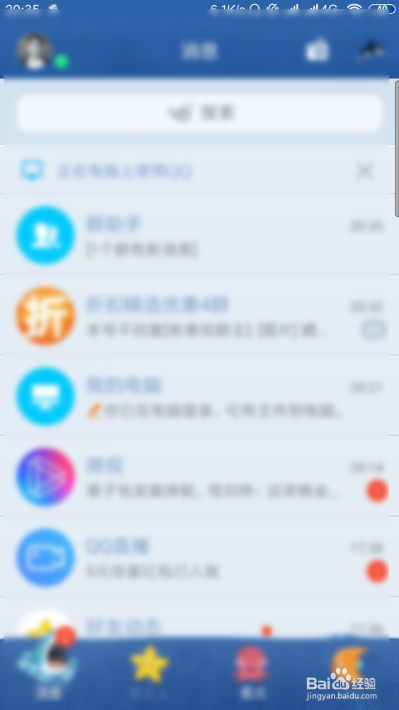 已发出的QQ好友申请怎么撤回