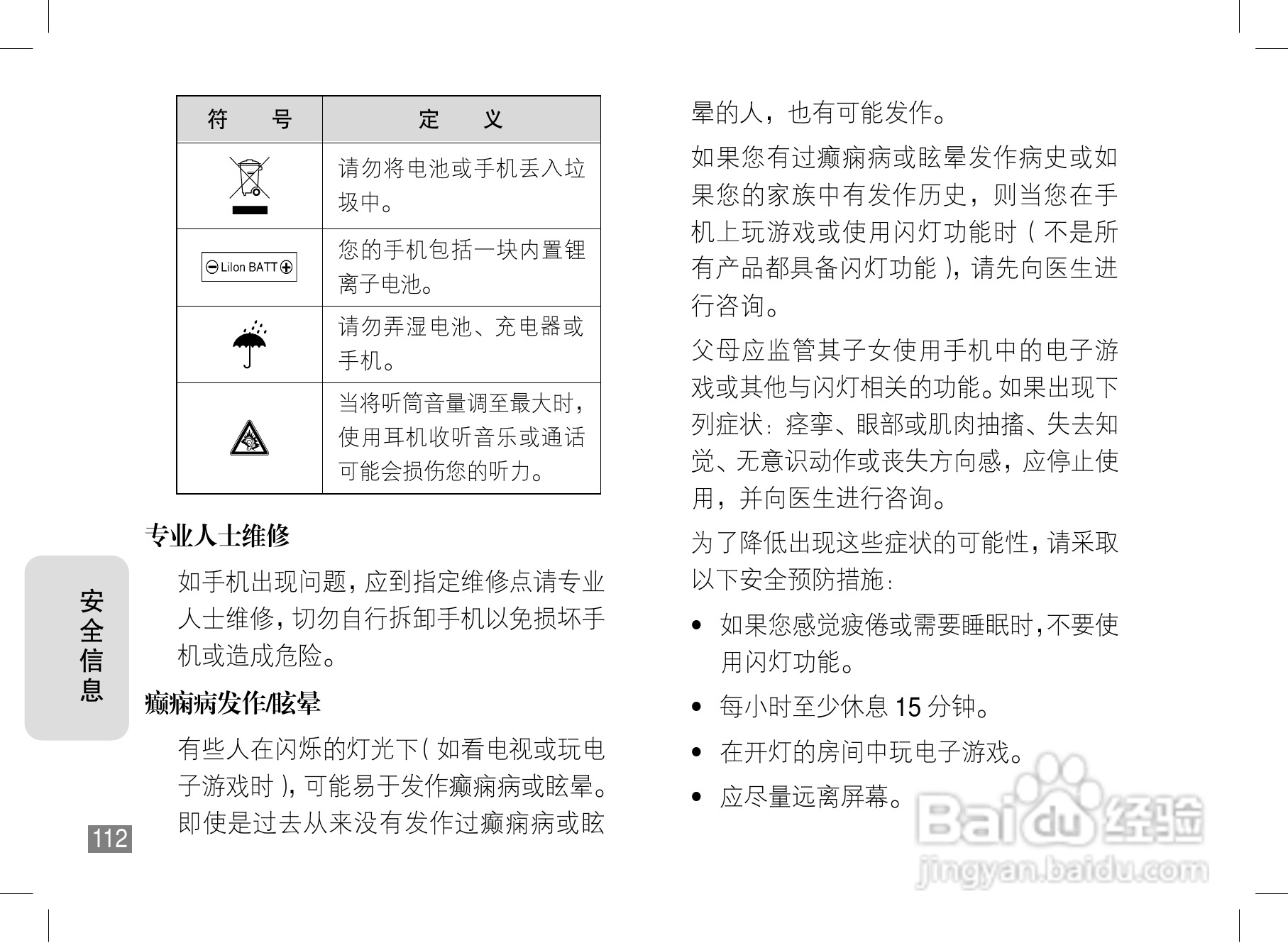 摩托罗拉A1600手机使用说明书:[12]