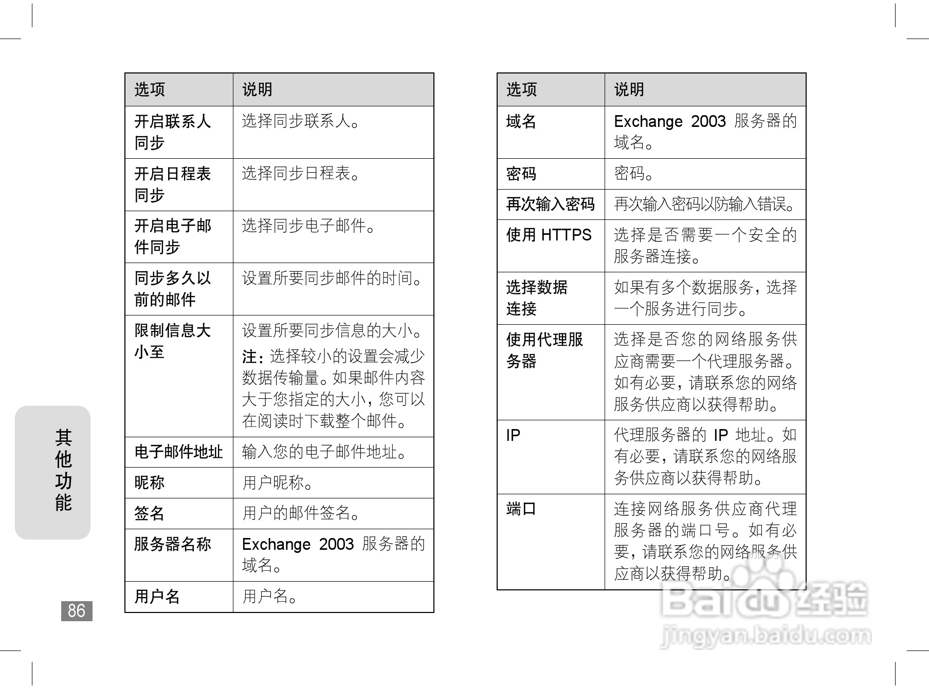 摩托罗拉A1200手机使用说明书:[9]