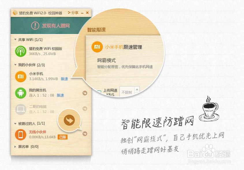【校园神器】猎豹免费共享wifi