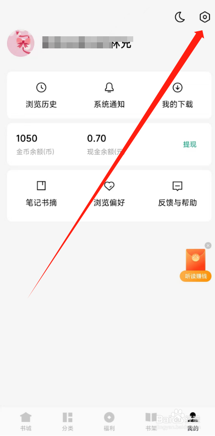 常读免费小说APP怎么开启夜间模式跟随系统