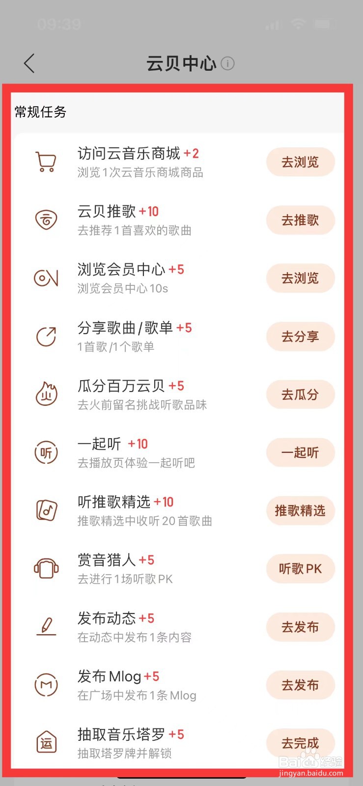 网易云音乐怎么赚云贝