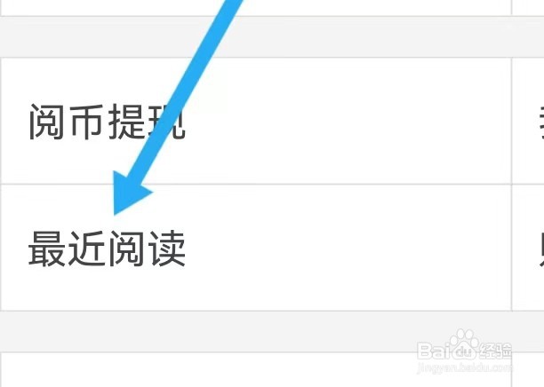 番茄小说怎么样能查找到最近阅读