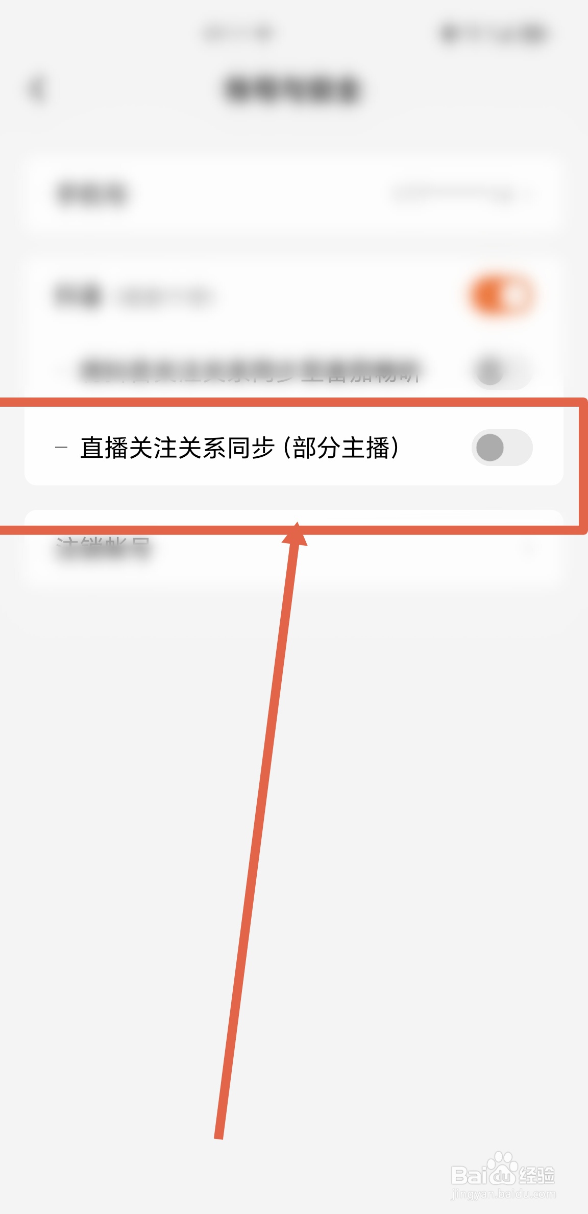 怎么在番茄畅听APP中开启同步抖音直播关注关系