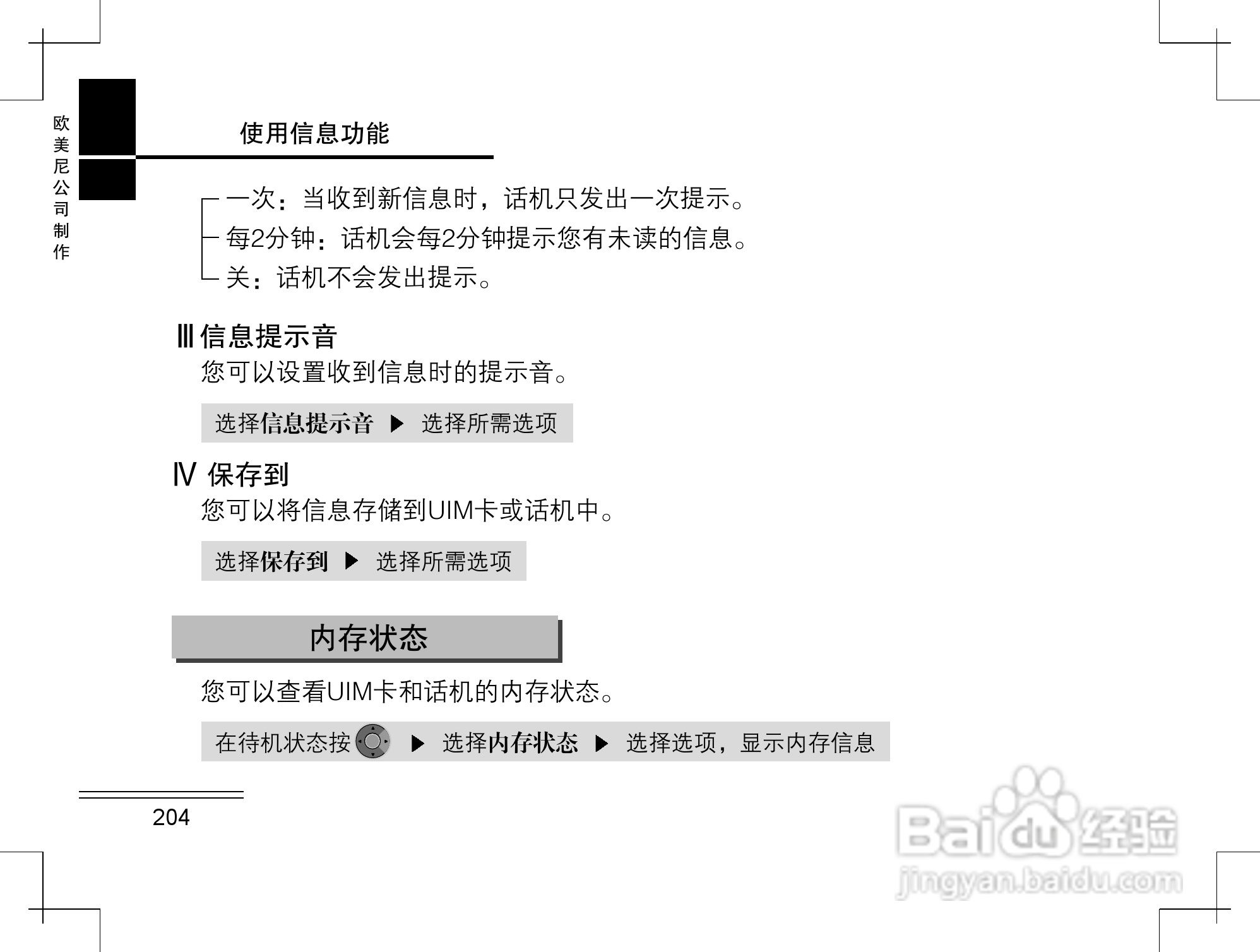 摩托罗拉K2手机使用说明书:[21]