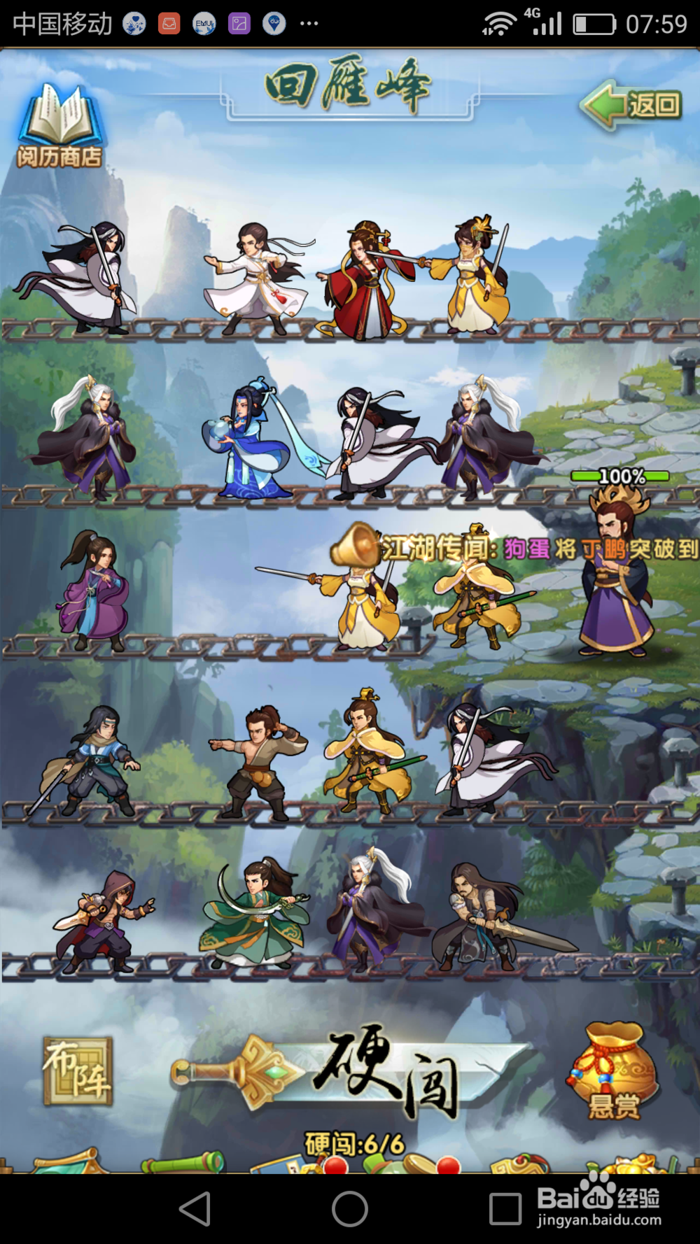 大掌门2勇闯回峰涯怎么过?