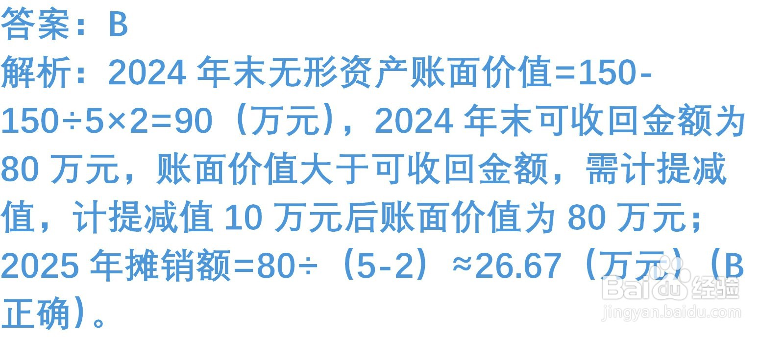 初级会计知识练习题：无形资产（含解析）