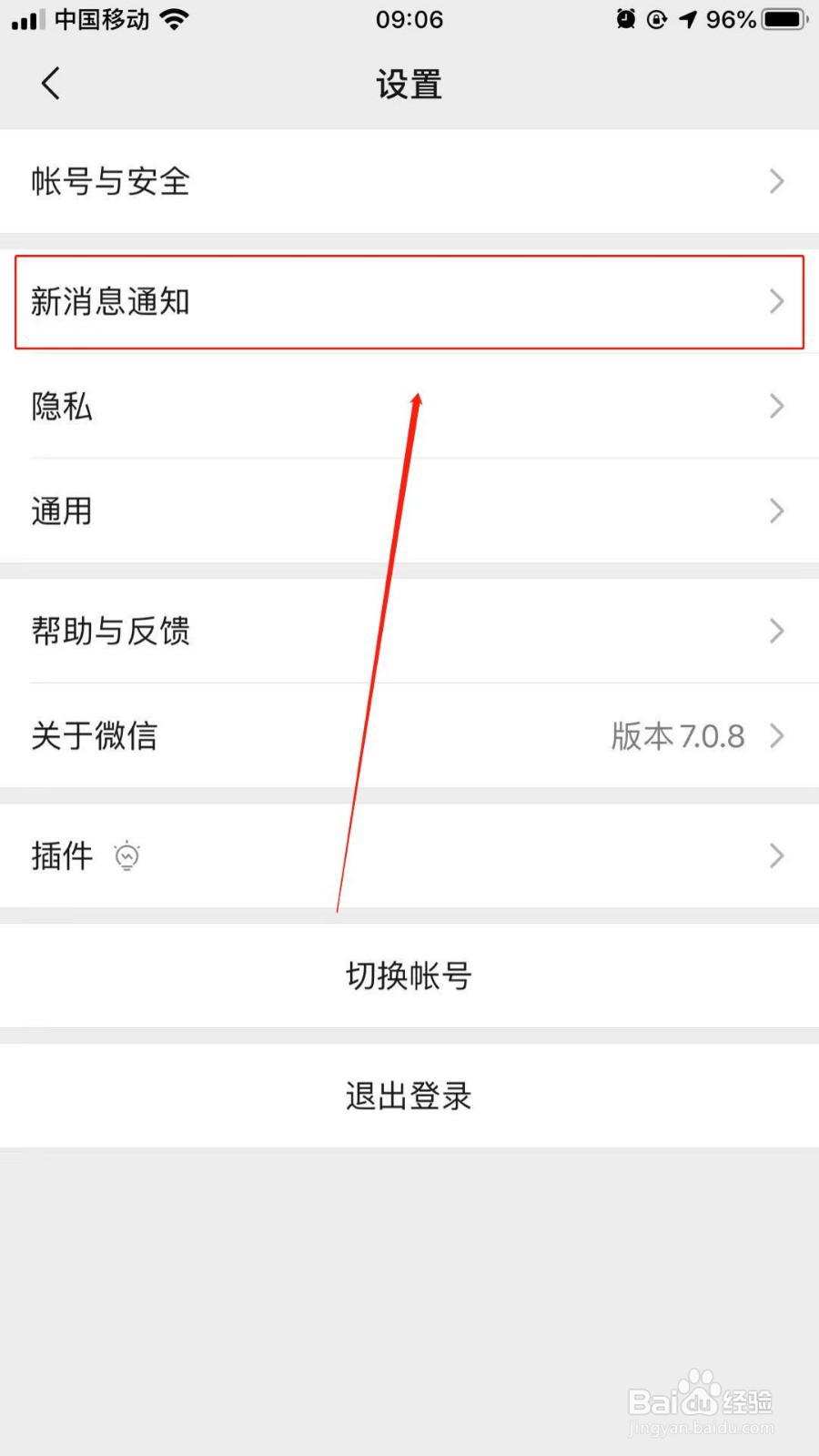 微信的语音和视频通话提醒在哪里呢