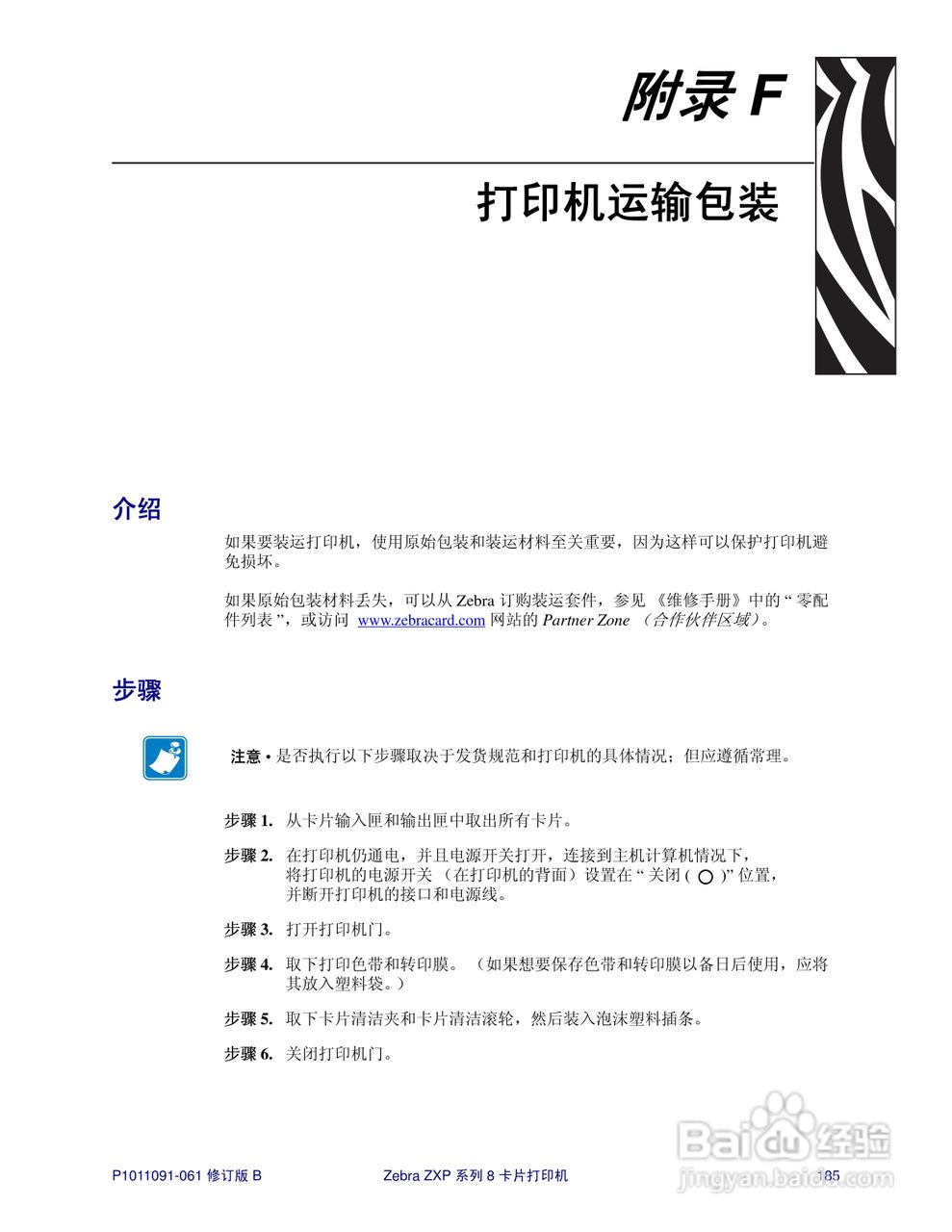 Zebra斑马 ZXP 系列 8打印机说明书:[19]