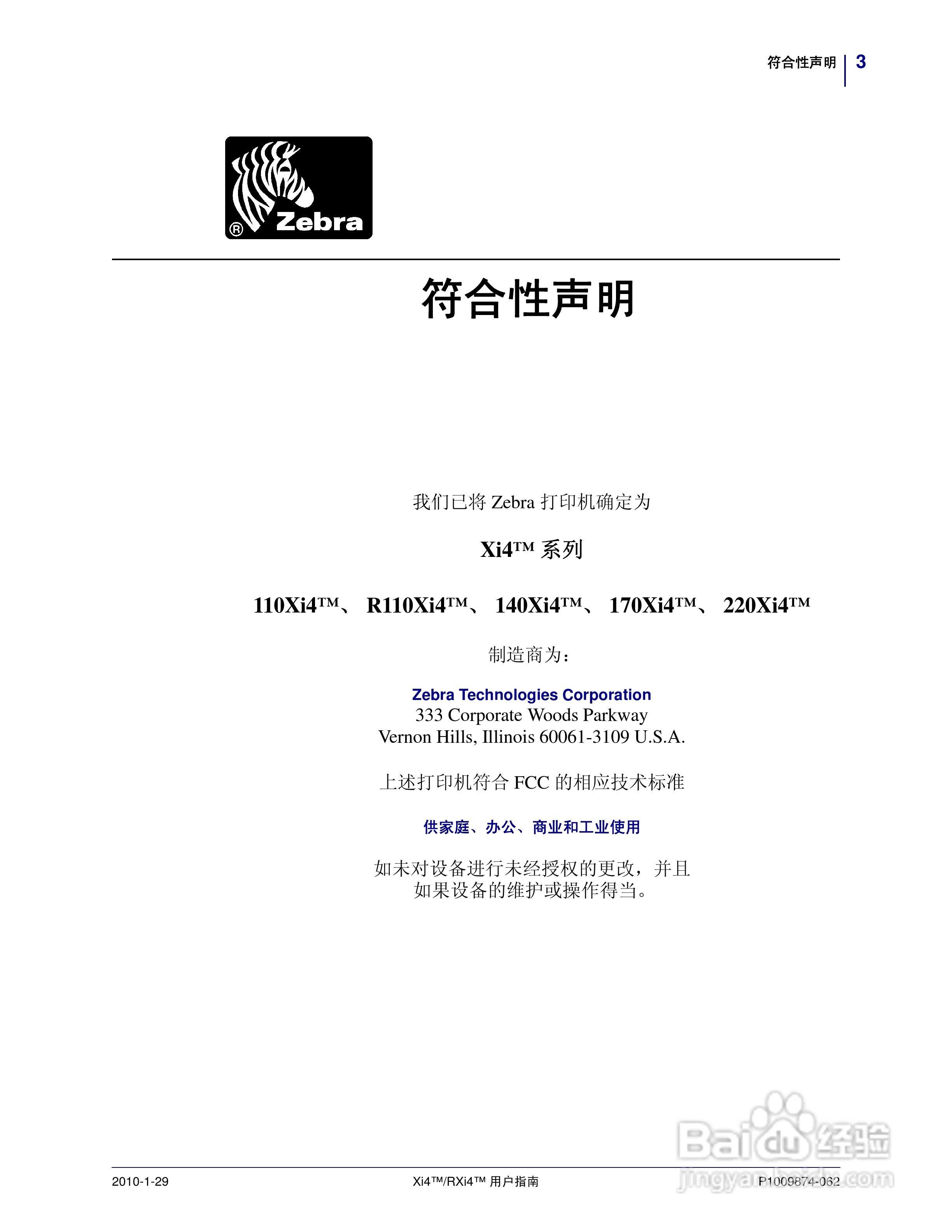 Zebra斑马 RXi4打印机说明书:[1]