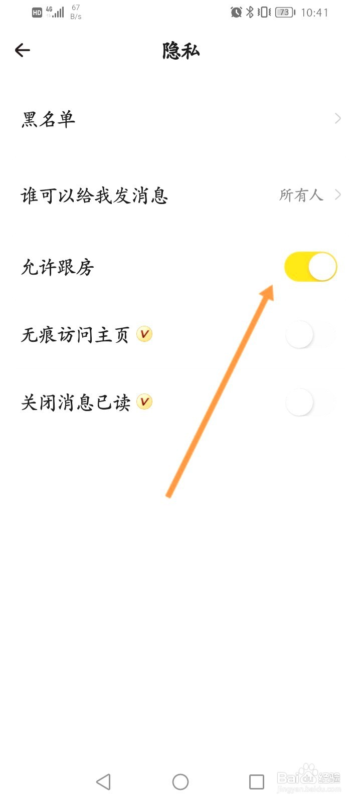 戏鲸该如何关闭允许跟房功能