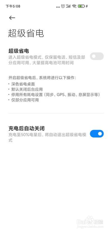 小米手机怎么充电时关闭超级省电