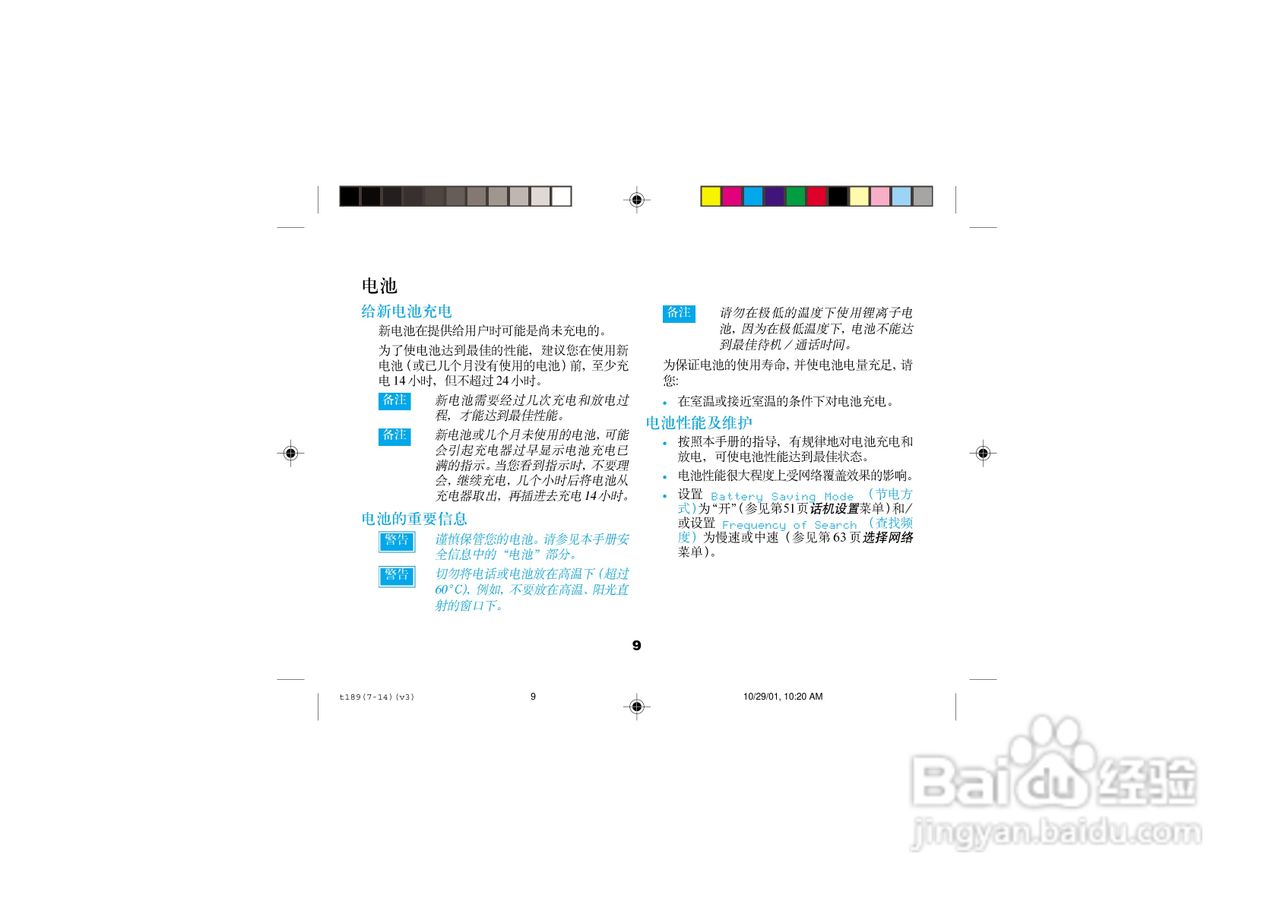 摩托罗拉T189手机使用说明书:[2]