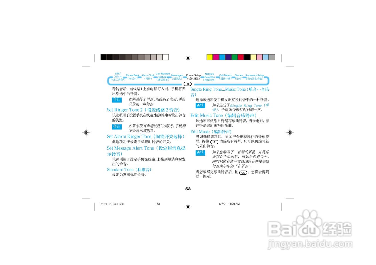 摩托罗拉T189手机使用说明书:[6]