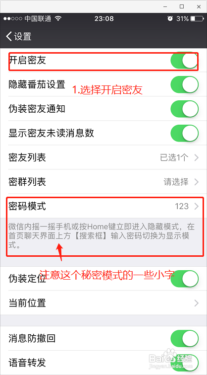 微信如何加密聊天记录