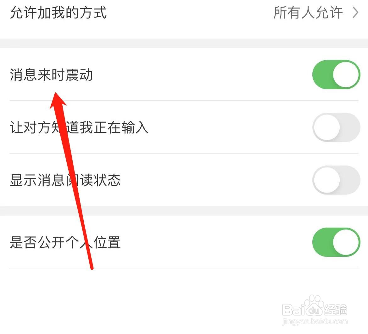 思语怎样开启消息来时震动