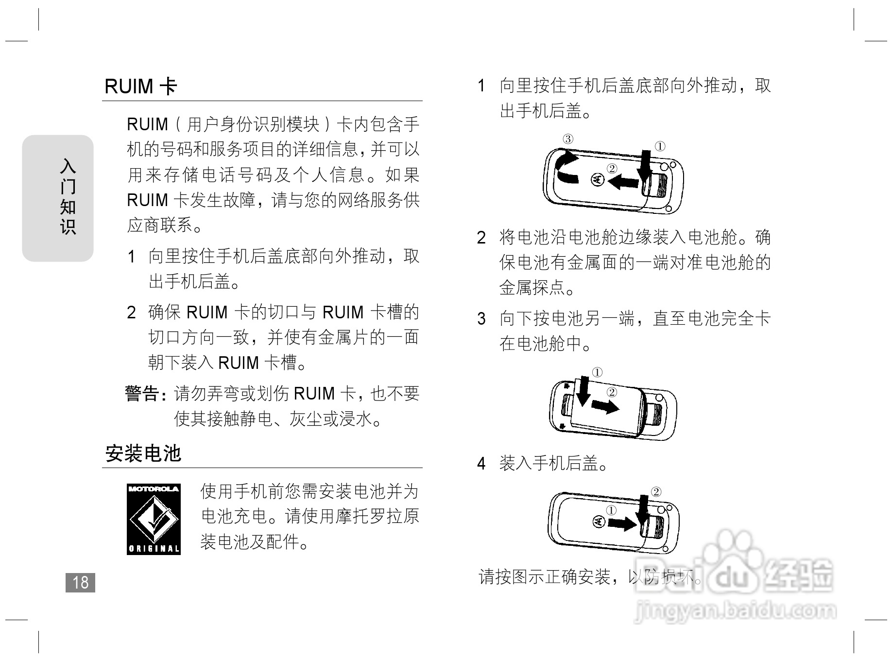 摩托罗拉W170手机使用说明书:[2]