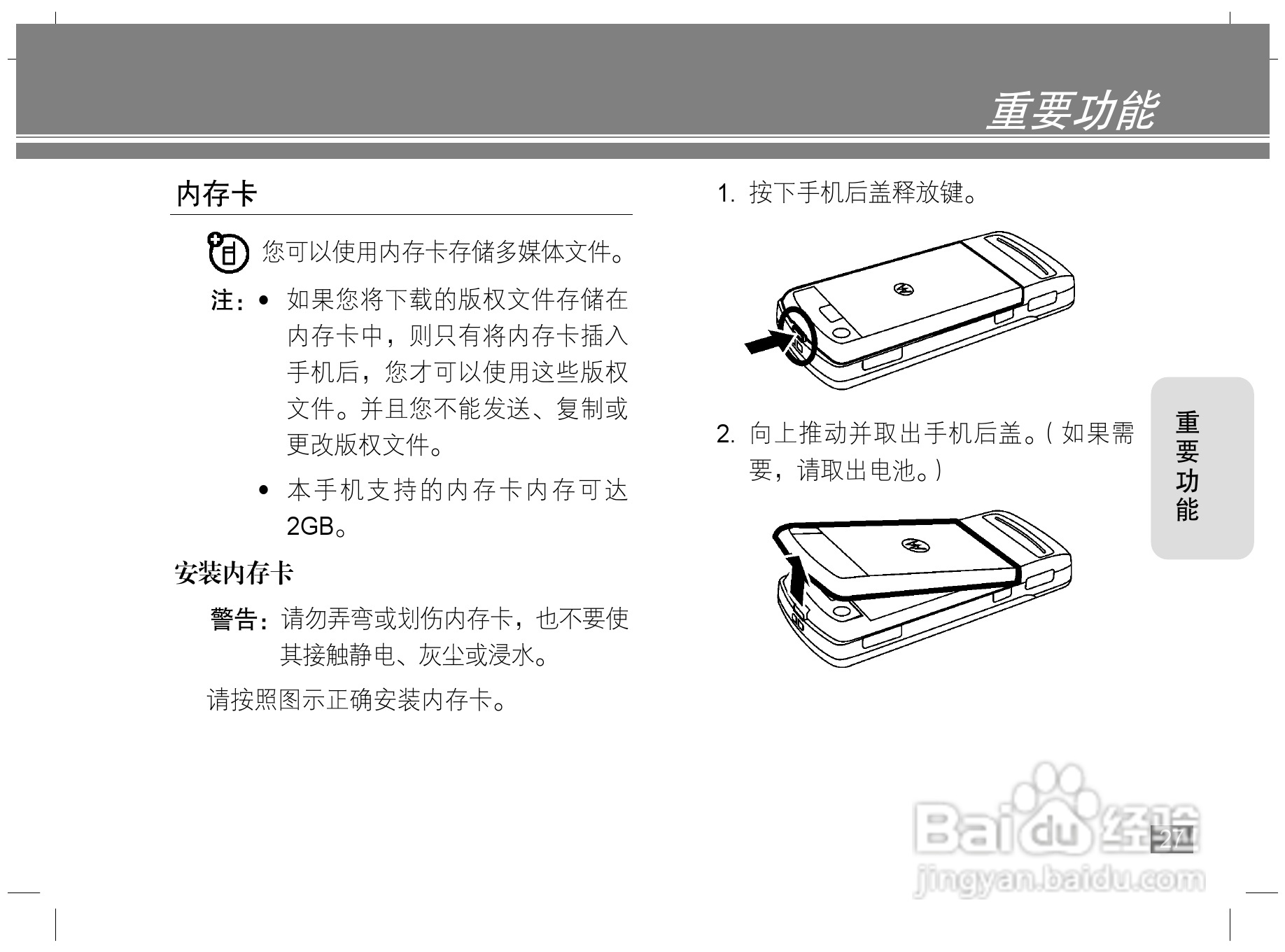 摩托罗拉Z3手机使用说明书:[3]