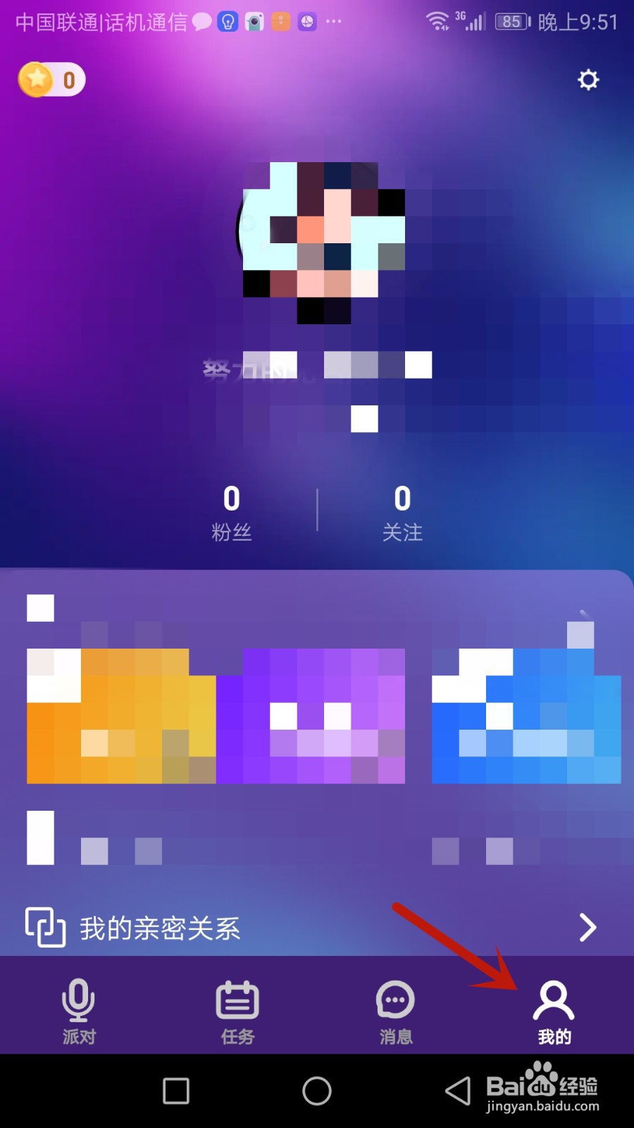 怎么清空哟密软件缓存