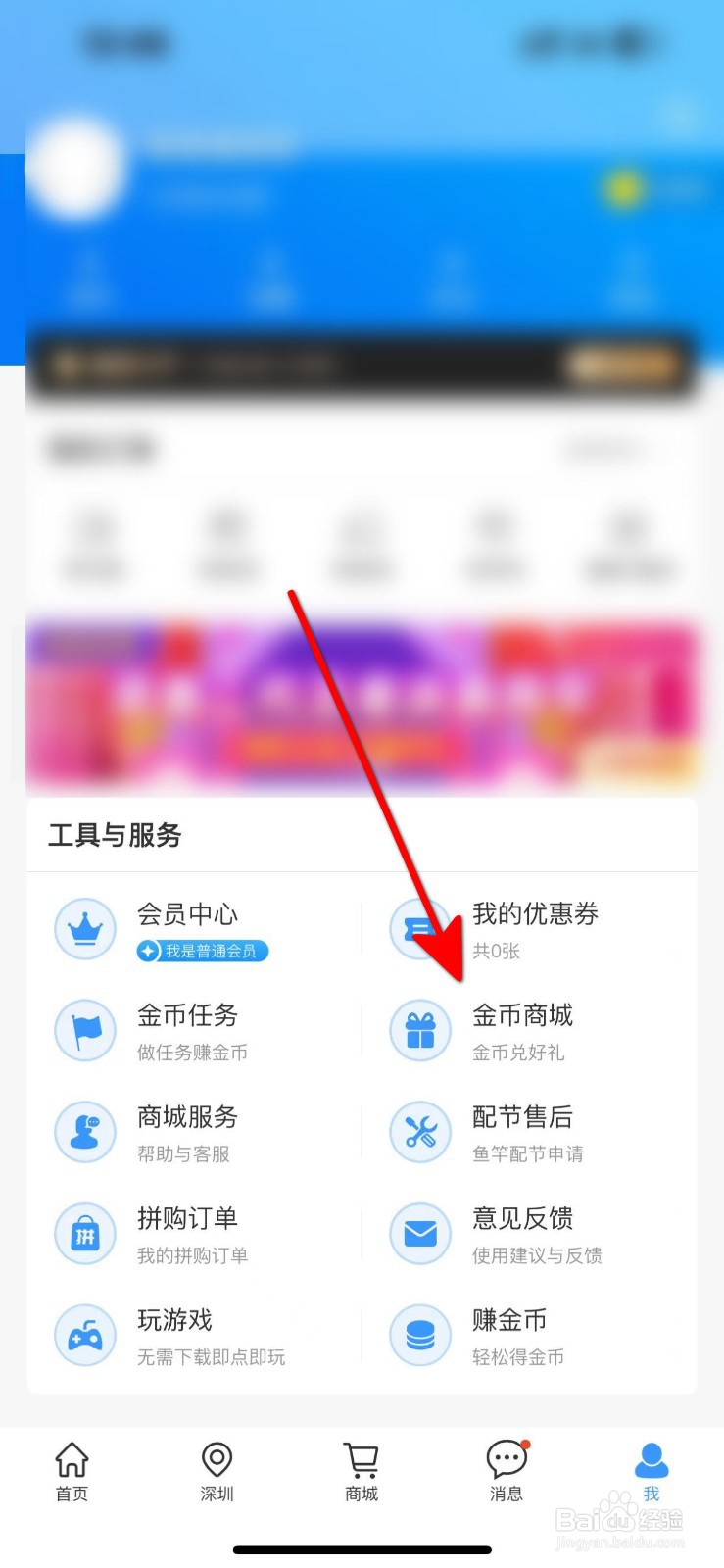 钓鱼人APP里面怎么使用金币兑换商品？