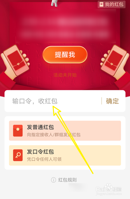 支付宝2022情人节口令红包怎么获得