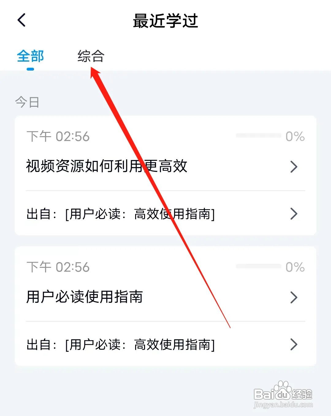 简单一百怎样查看综合课程