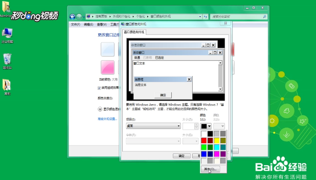 Windows7怎么设置电脑保护视力
