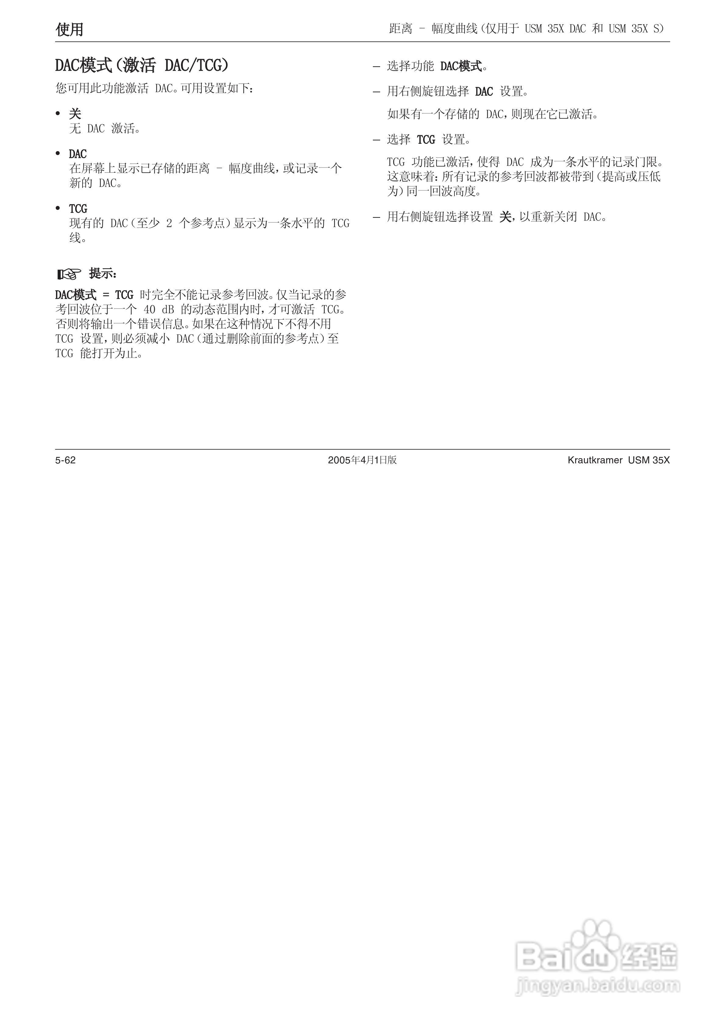 超声波探伤仪USM35XDAC中文操作手册:[12]