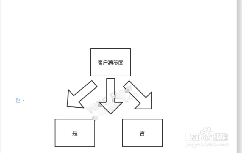 如何在Word文档中制作流程图