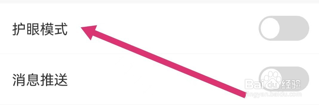 作业帮直播课APP如何开启护眼模式？