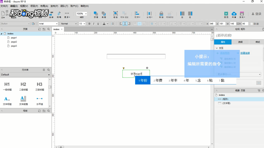 AxureRP如何使用时间函数获取年份