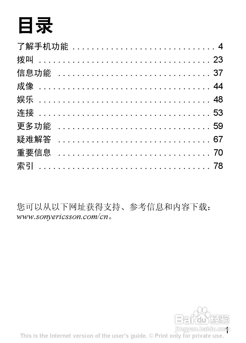 索尼爱立信K310C手机使用说明书:[1]