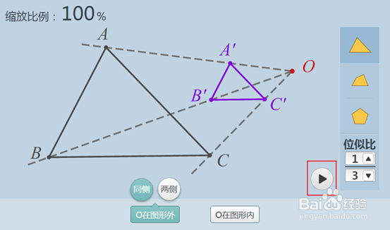 数学课件PPT中位似图形的画法要如何教学备课