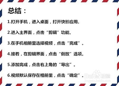 快影怎么把视频做成倒放