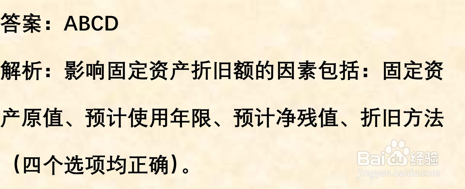 初级会计知识练习题：固定资产折旧（含解析）