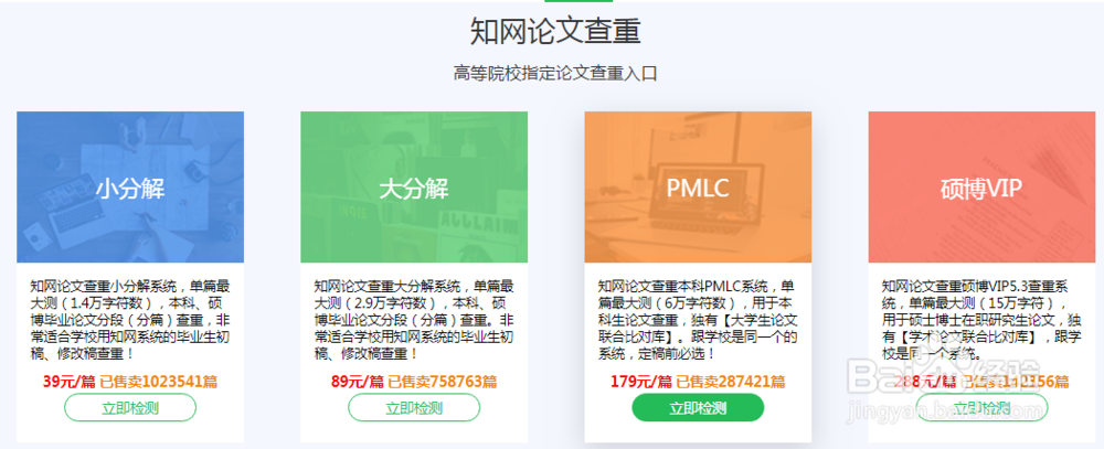 易检测论文查重操作流程