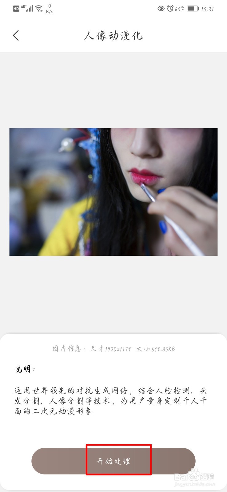 如何将人物动漫化？