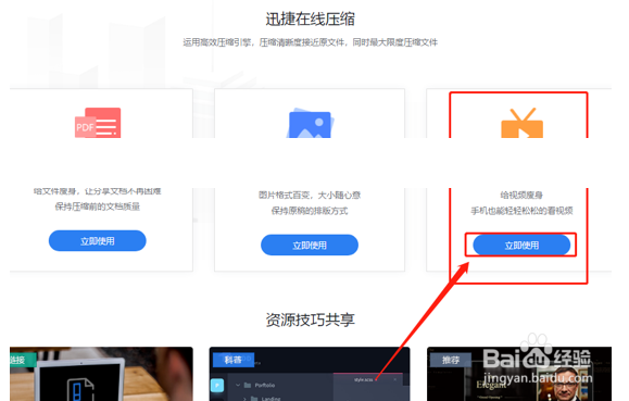手机视频压缩大小的方法