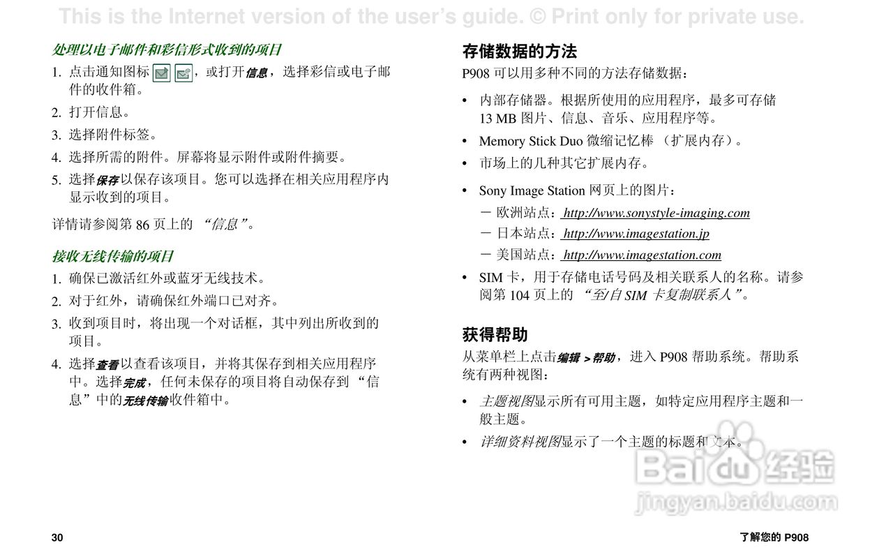索尼爱立信P908手机使用说明书:[3]