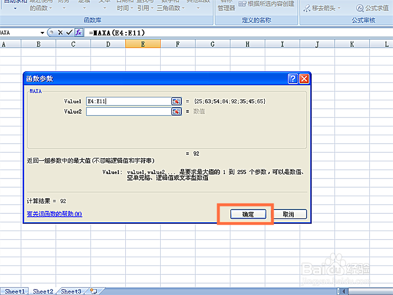 如何在EXCEL表格中使用MAXA函数