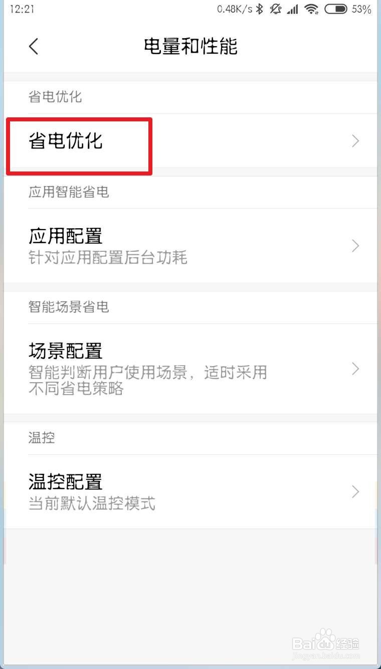 MIUI10设置电量图标显示百分比