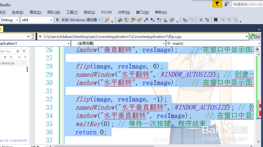 OPENCV入门教程五:flip垂直水平镜像
