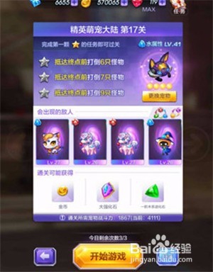 精英萌宠大陆 三星17关攻略